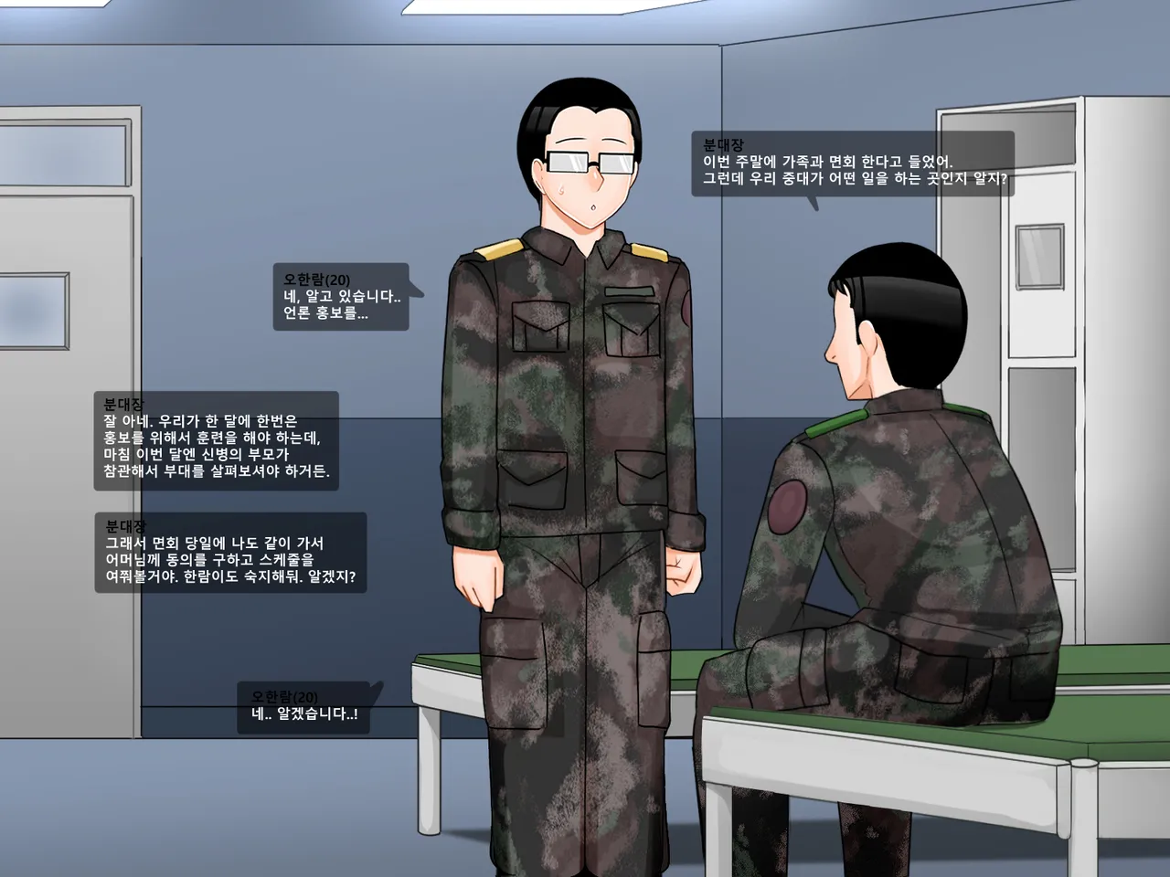 니엄쩔 -군대편- 오유림 1부 + 2부 page 10 full