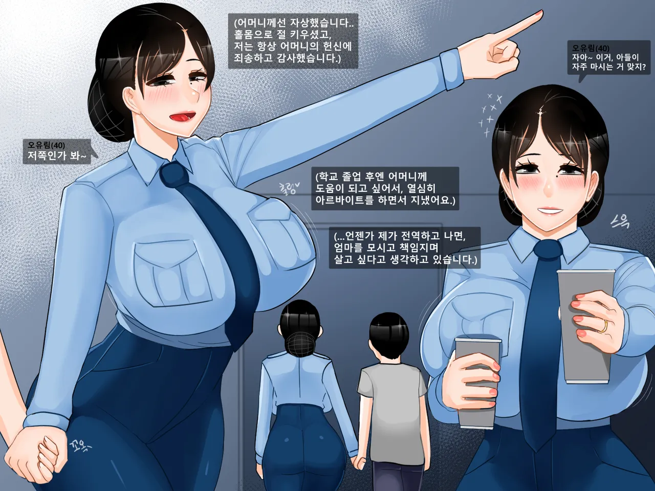 니엄쩔 -군대편- 오유림 1부 + 2부 page 6 full