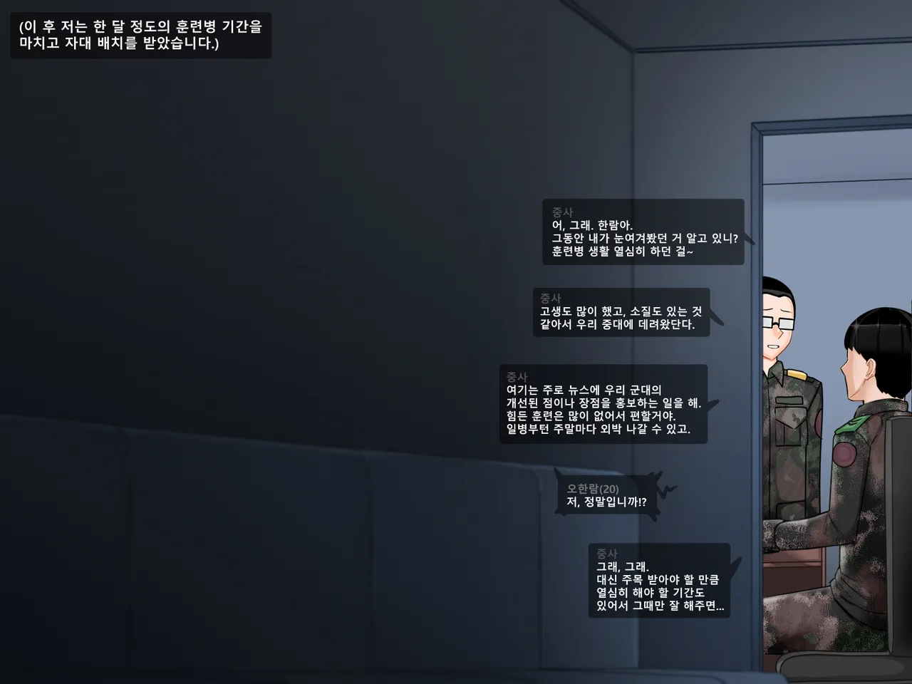 니엄쩔 -군대편- 오유림 1부 + 2부 page 8 full