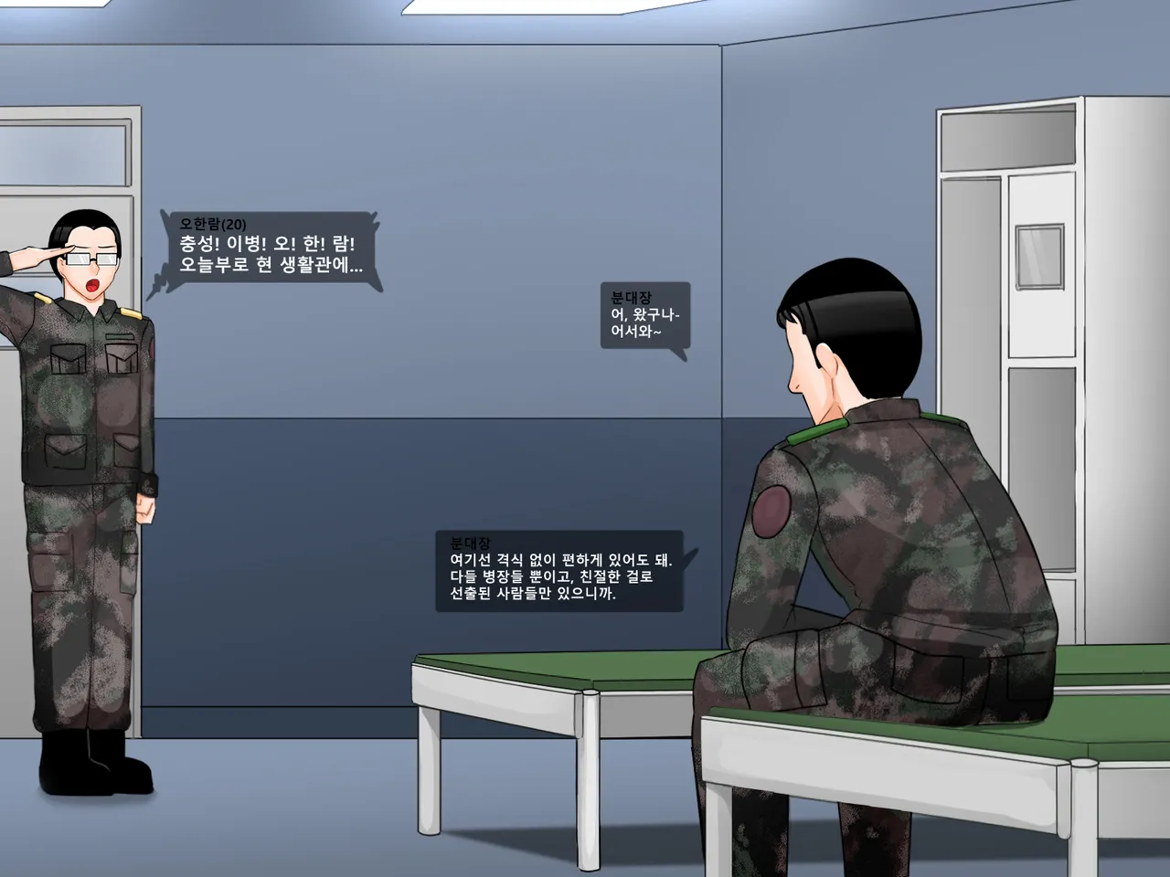 니엄쩔 -군대편- 오유림 1부 + 2부 page 9 full