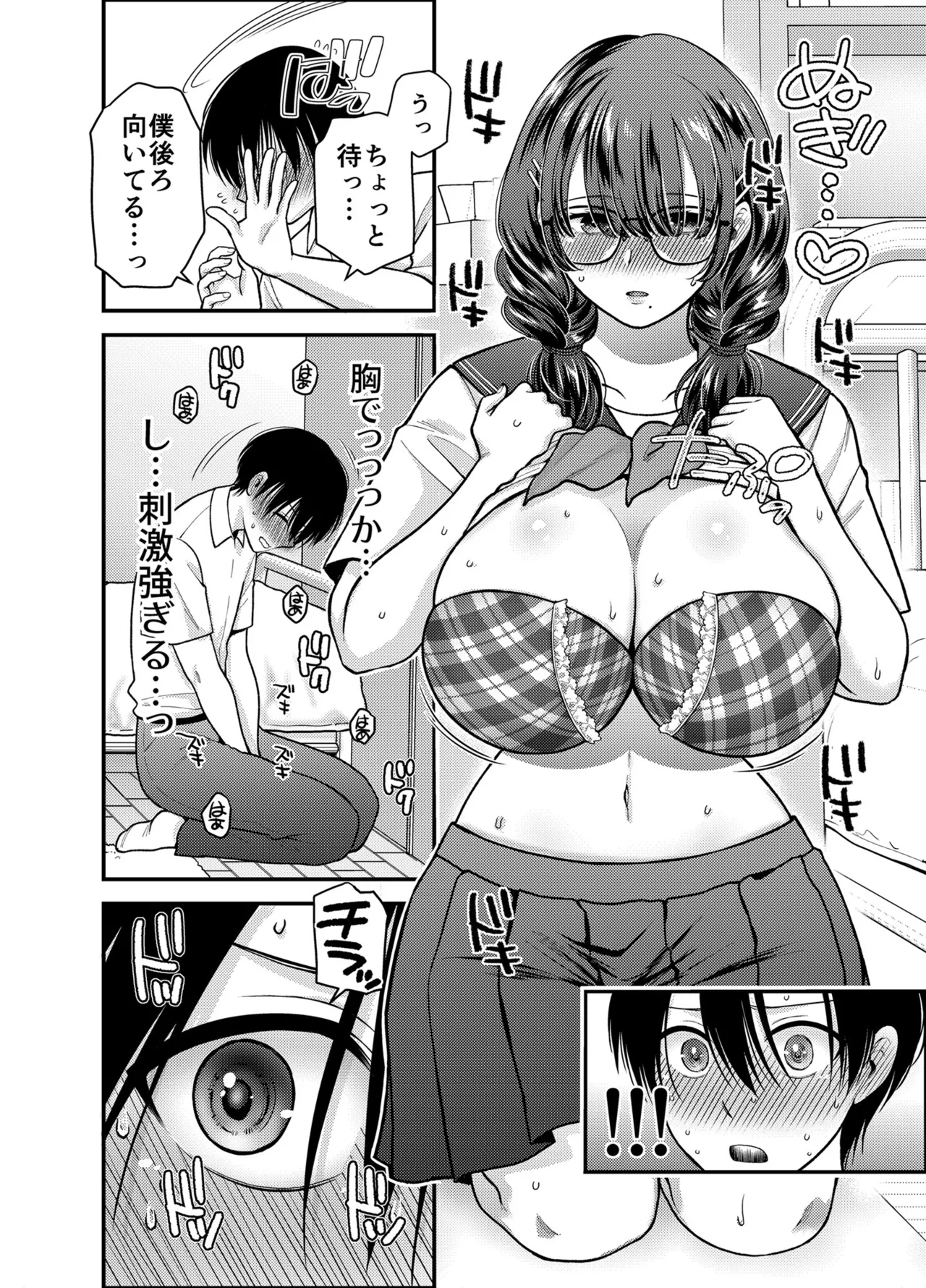Boku no Koto o Daisuki na Hikaeme Kyonyuu Bungaku Kanojo to Amaama Icha-love Ecchi - I have some sweet, lovey-dovey sex with my modest, big-breasted literary girlfriend who loves me. page 10 full