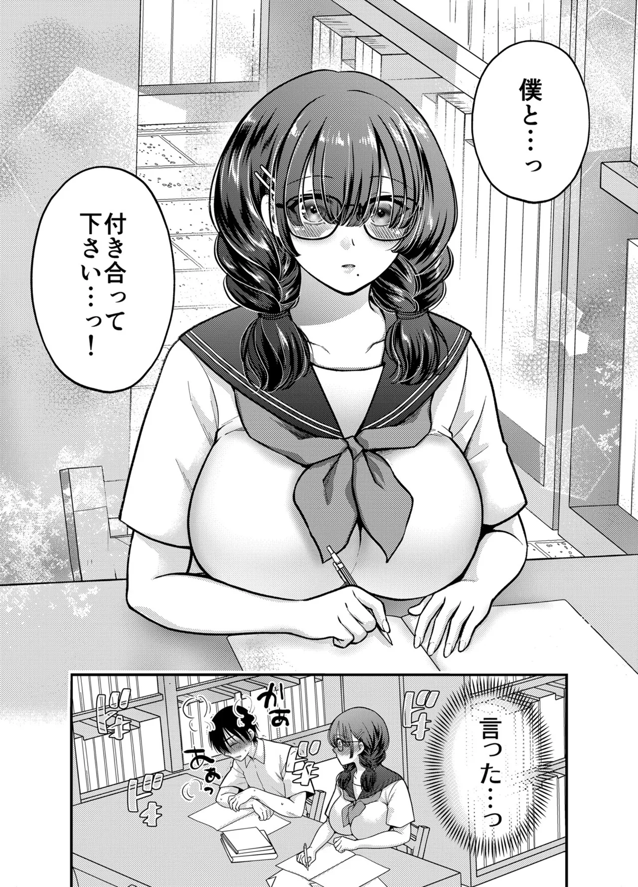 Boku no Koto o Daisuki na Hikaeme Kyonyuu Bungaku Kanojo to Amaama Icha-love Ecchi - I have some sweet, lovey-dovey sex with my modest, big-breasted literary girlfriend who loves me. page 5 full
