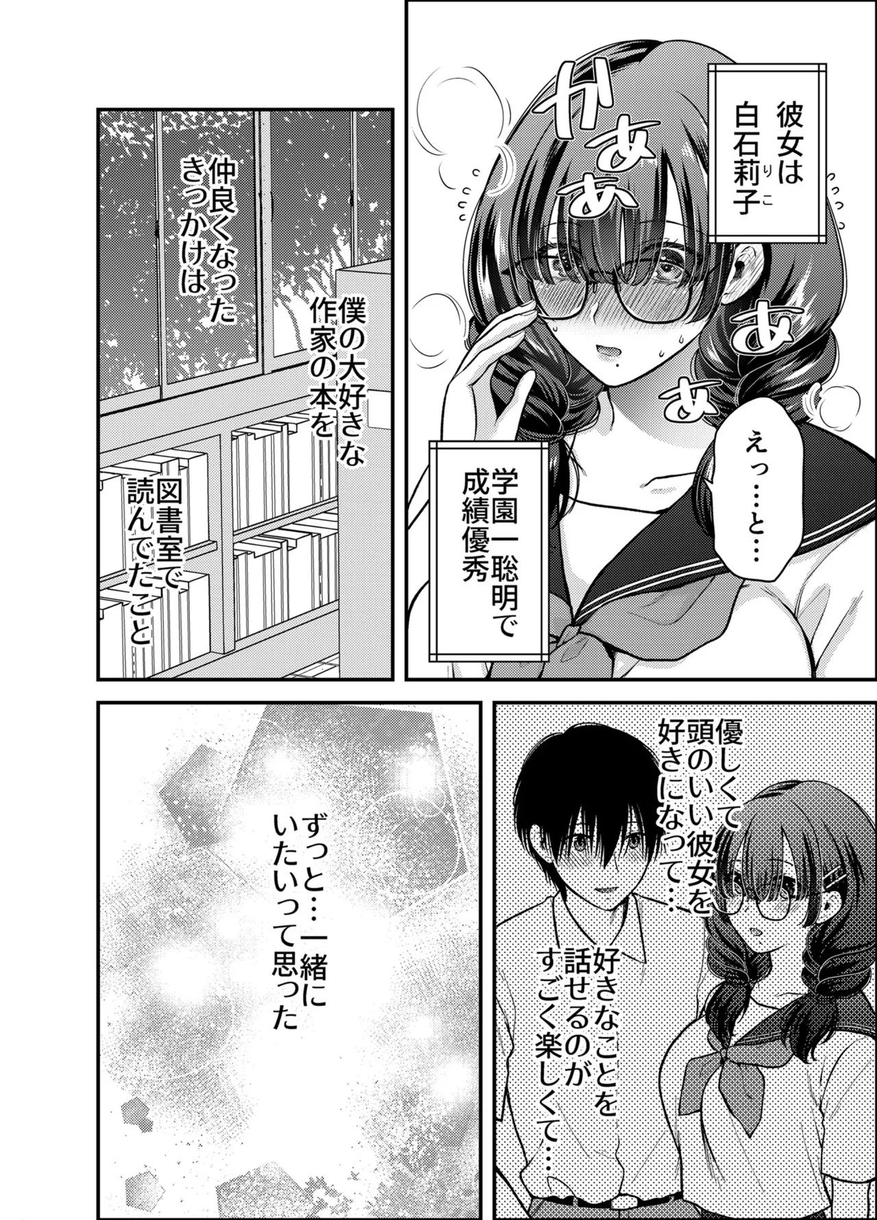 Boku no Koto o Daisuki na Hikaeme Kyonyuu Bungaku Kanojo to Amaama Icha-love Ecchi - I have some sweet, lovey-dovey sex with my modest, big-breasted literary girlfriend who loves me. page 6 full