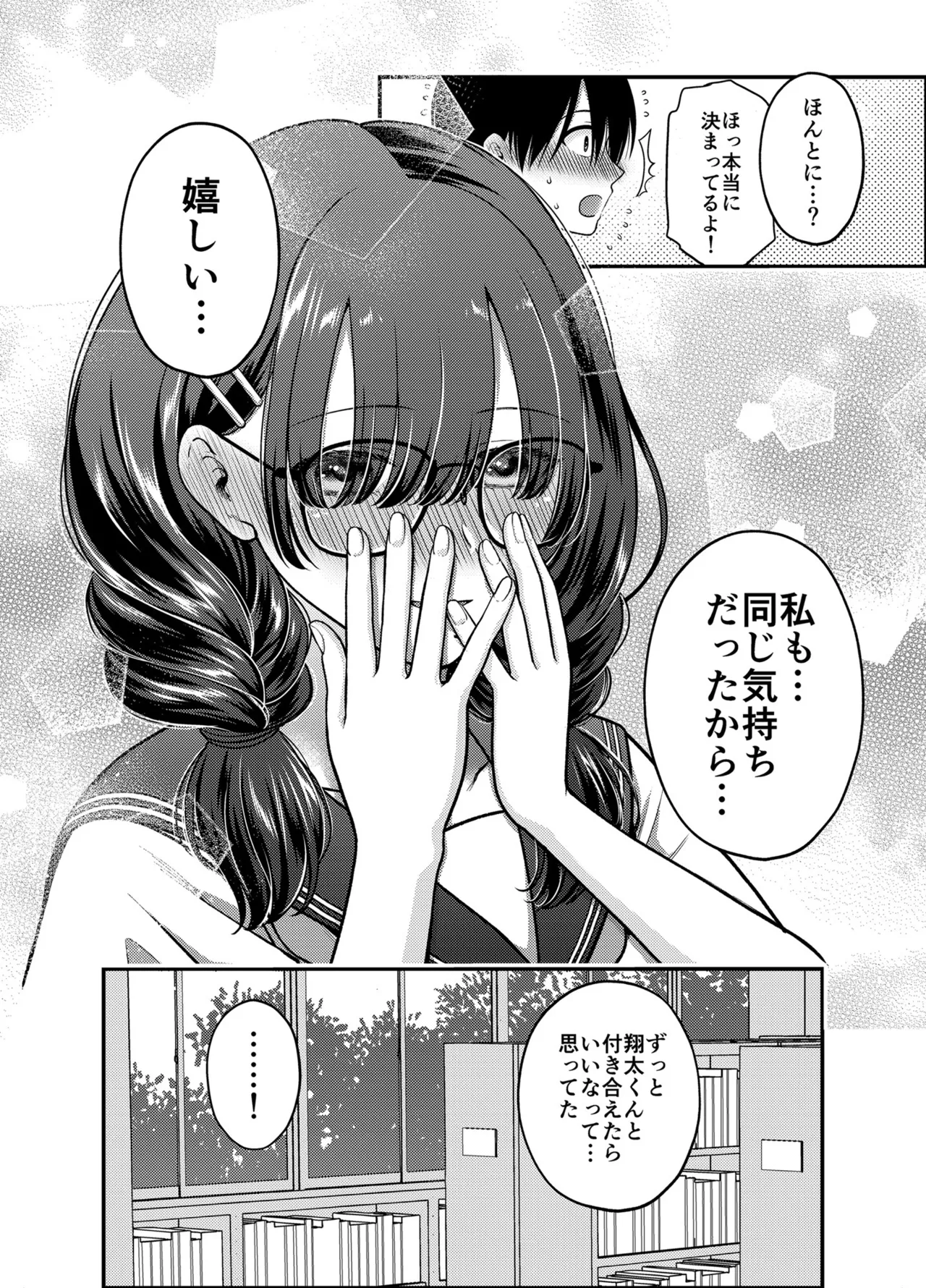 Boku no Koto o Daisuki na Hikaeme Kyonyuu Bungaku Kanojo to Amaama Icha-love Ecchi - I have some sweet, lovey-dovey sex with my modest, big-breasted literary girlfriend who loves me. page 7 full