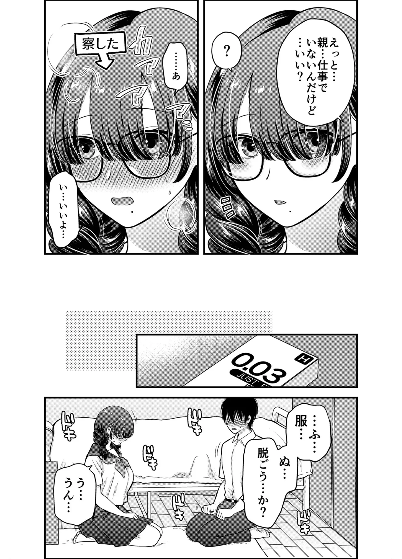 Boku no Koto o Daisuki na Hikaeme Kyonyuu Bungaku Kanojo to Amaama Icha-love Ecchi - I have some sweet, lovey-dovey sex with my modest, big-breasted literary girlfriend who loves me. page 9 full