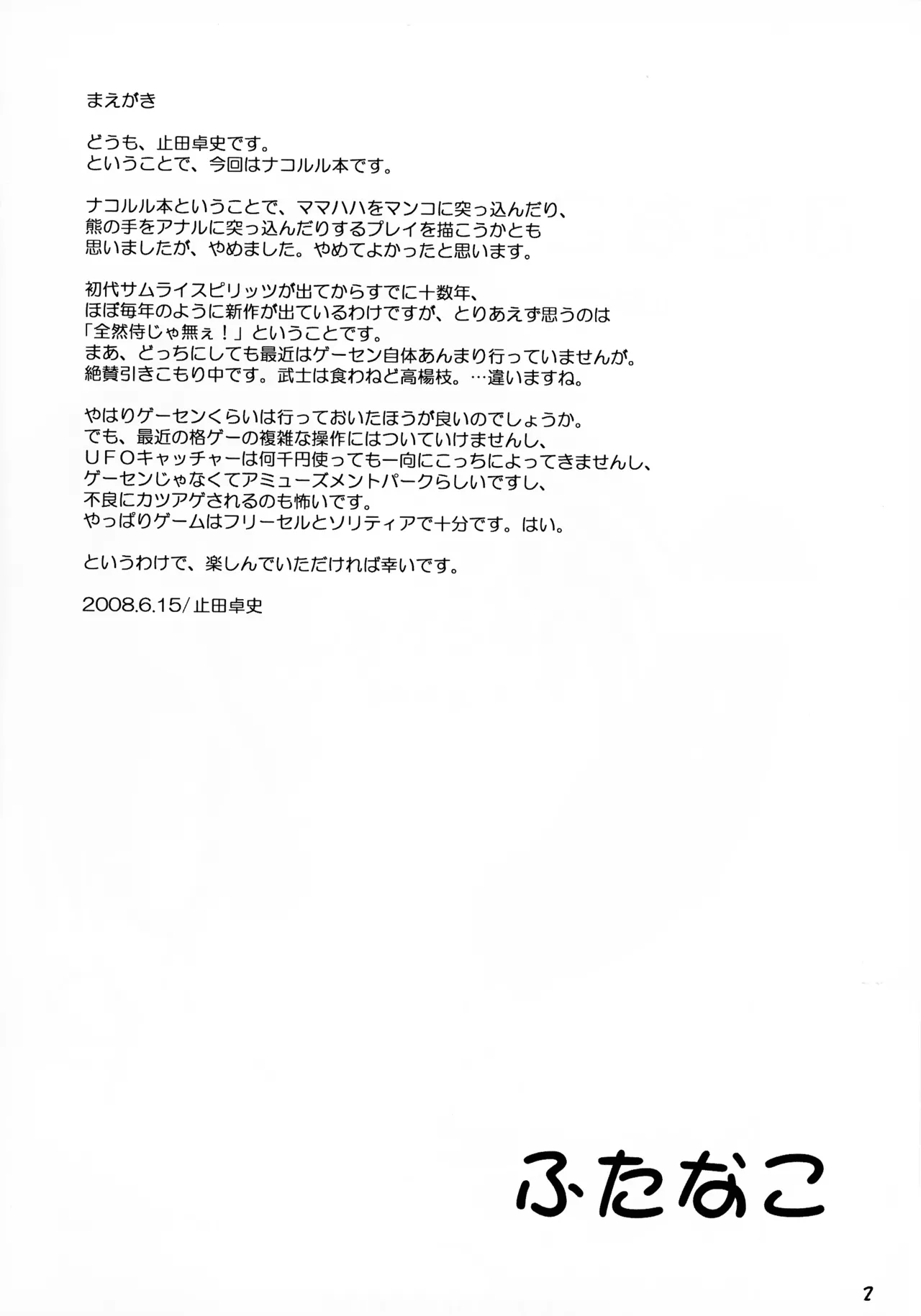 FutaNako page 3 full