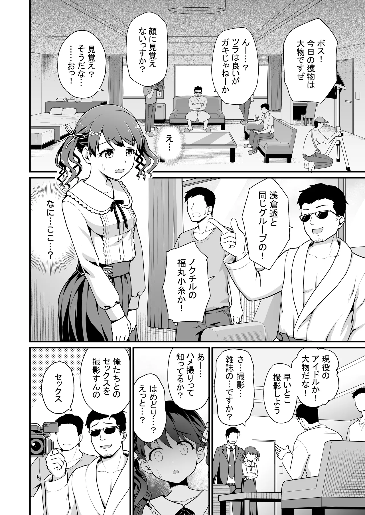 Damasareta Geneki Idol ga AV o Torarete Mama ni Sareta Hanashi page 8 full