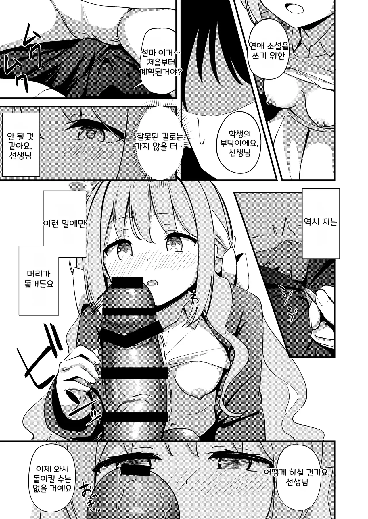 Sakurai Miyo no Renai Joucho | 사쿠라이 미요의 연애정서 page 4 full