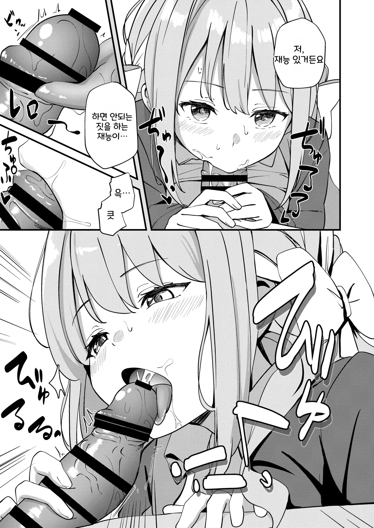 Sakurai Miyo no Renai Joucho | 사쿠라이 미요의 연애정서 page 6 full