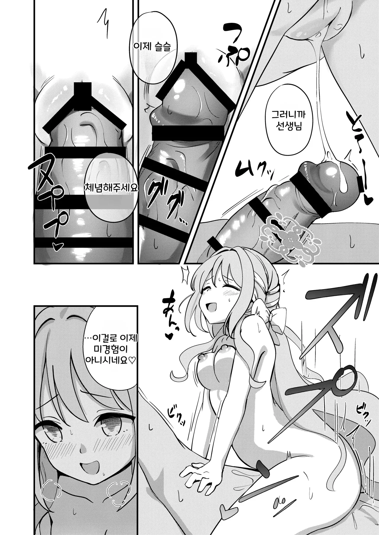 Sakurai Miyo no Renai Joucho | 사쿠라이 미요의 연애정서 page 9 full