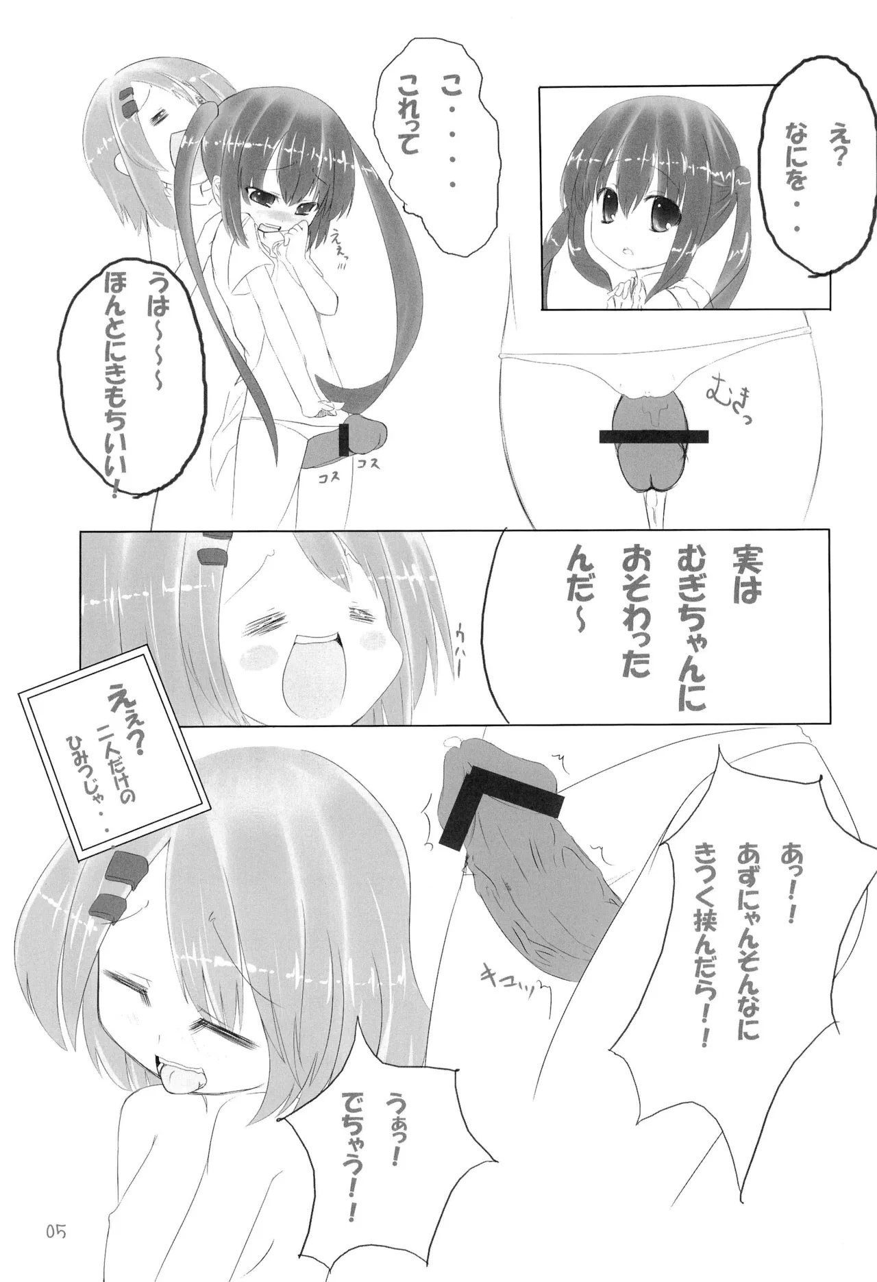 Azu-nyan to Icha-icha suru Hon page 7 full
