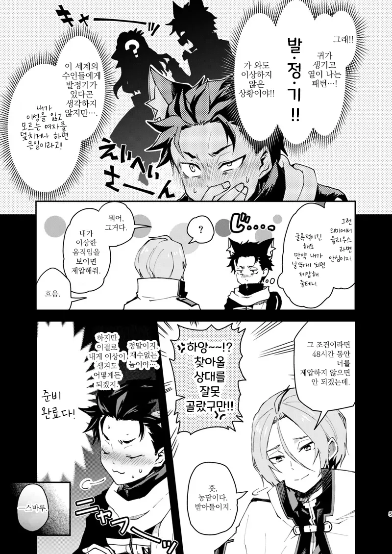 Nyan-fluenza ni Ki o Tsukete! | 냥플루엔자를 조심해! page 4 full