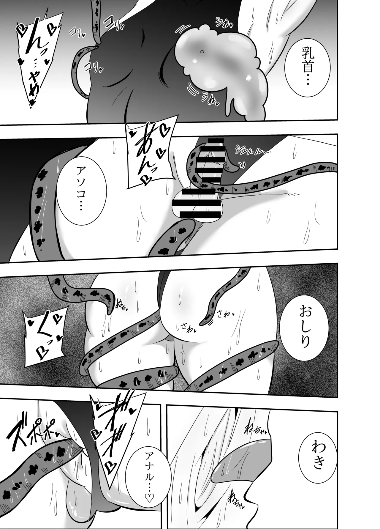 ふたなり対魔師村雨アスカ 媚薬触手スライム編 page 10 full