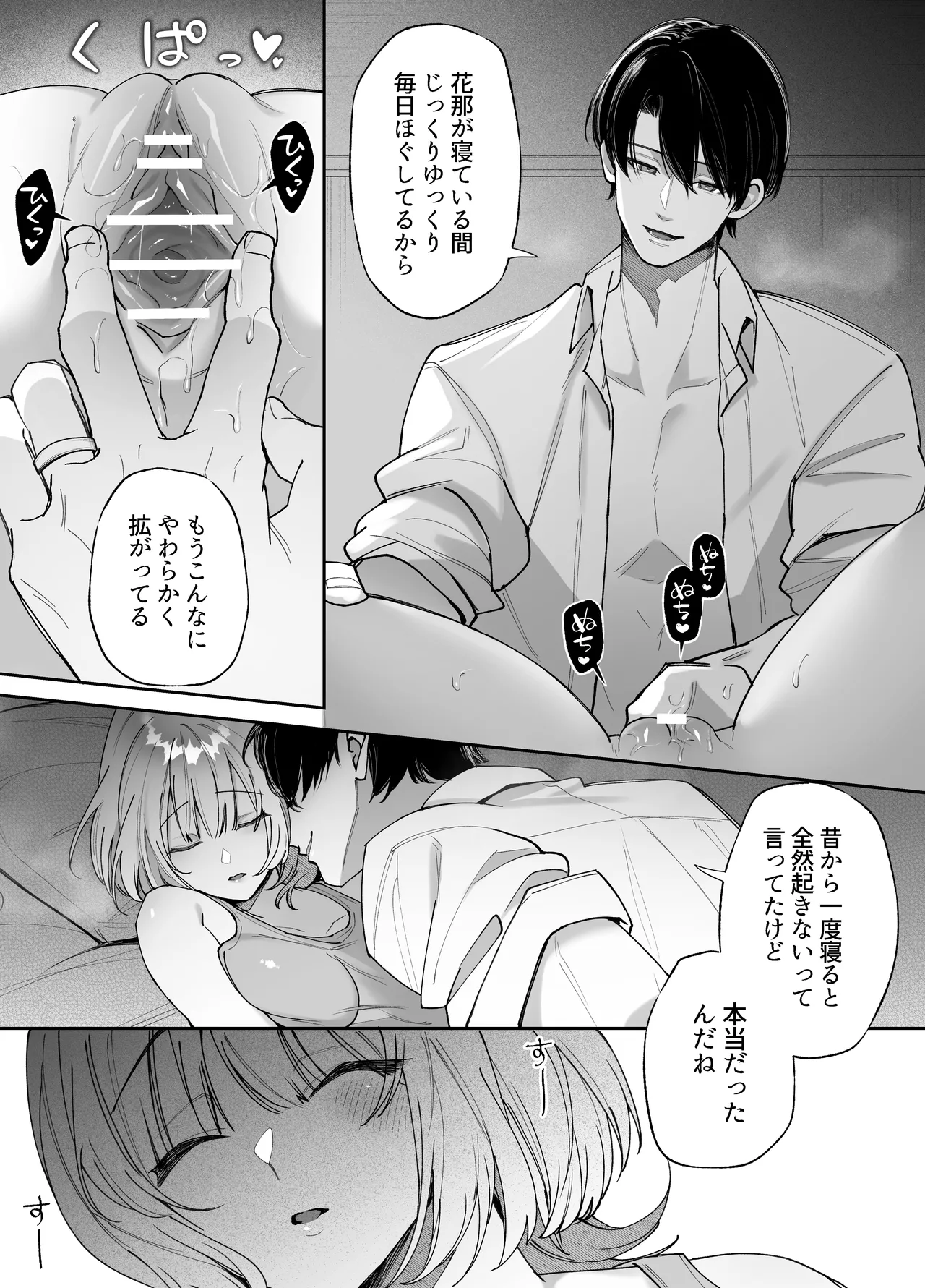 etchi ga kowai nara nete iru aida ni tanedzuke shimasu page 10 full