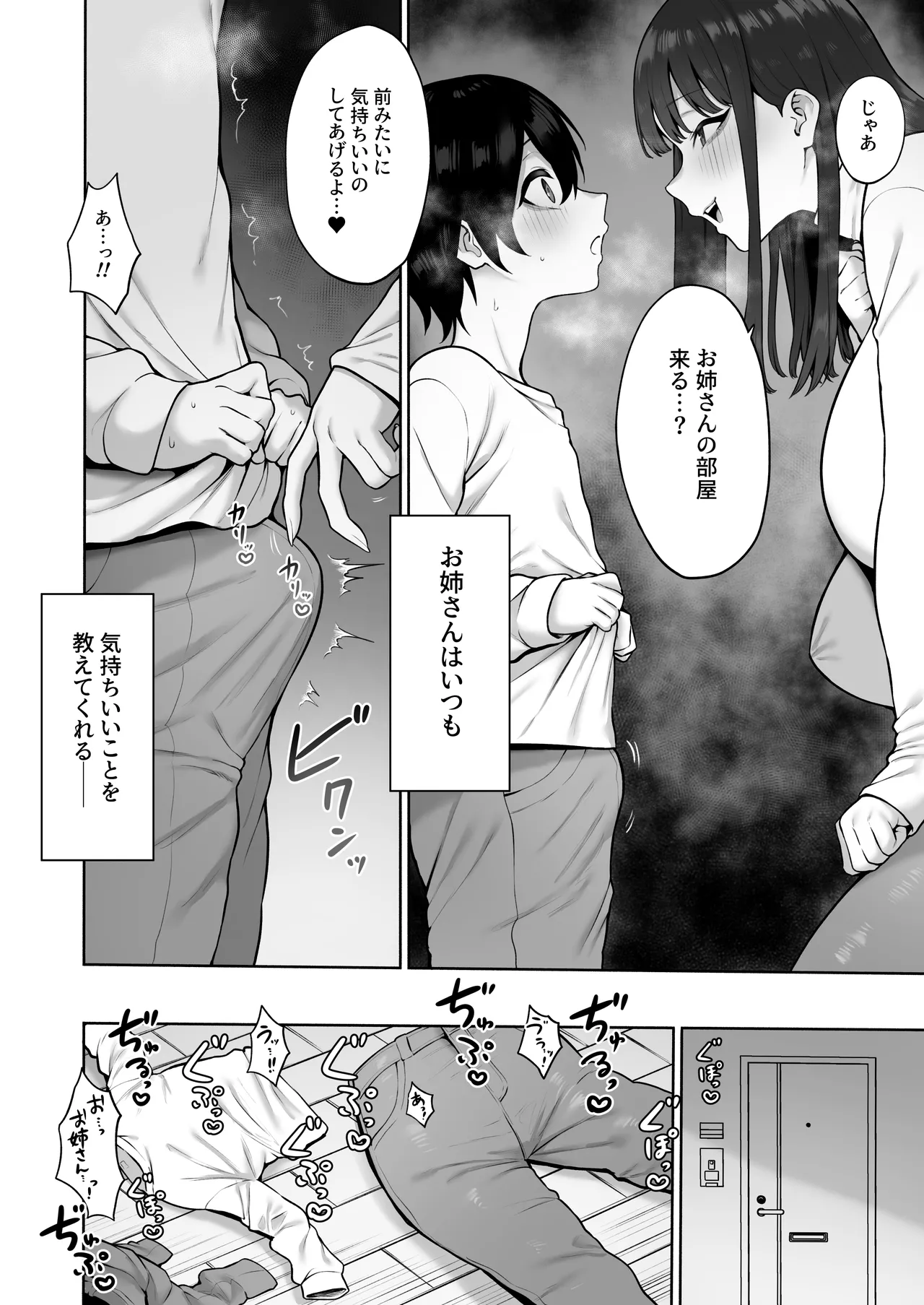 Seisochippoi noni gehin na kotobadzukai de oho aegi shichau kinjo no kyonyuu oneesan to noukou icha rabu ecchi suru hanashi page 4 full