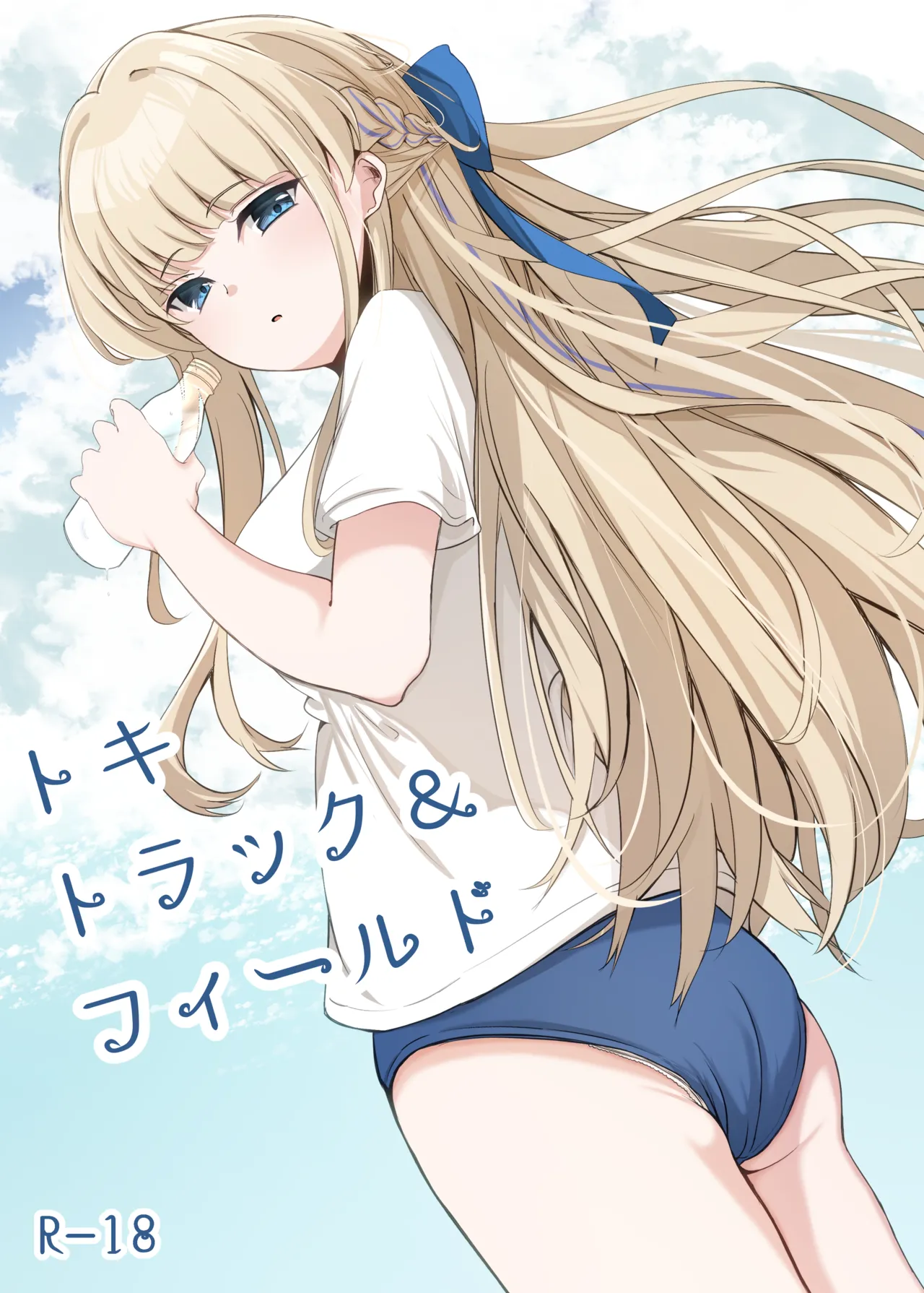 Toki Track and Field page 1 full