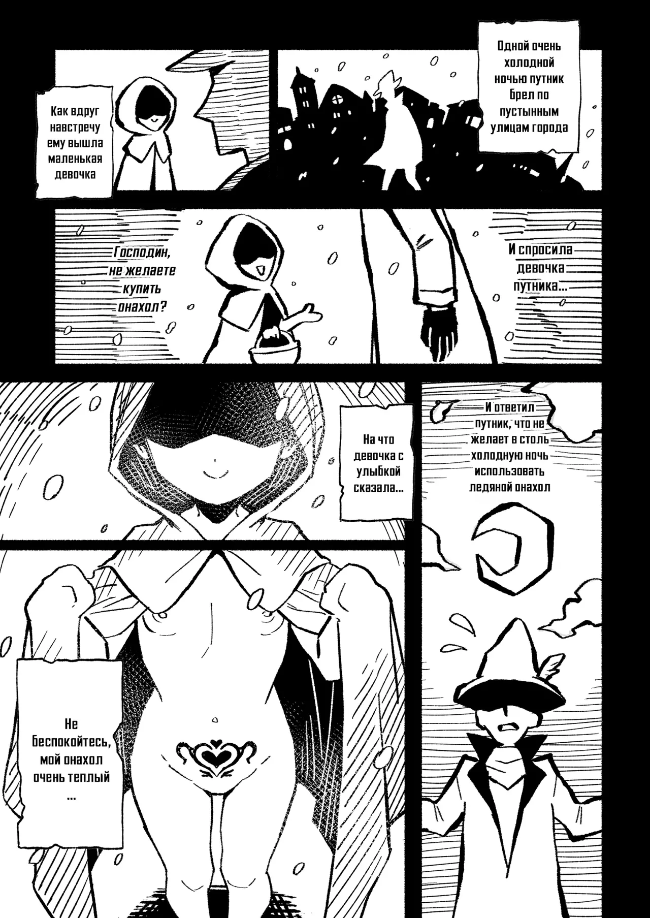 Onaho Uri no Shoujo ~Waruiko to Papa no Eroi Manga~ - The little ONAHO girl comic book | Девочка, продающая онахолы page 2 full