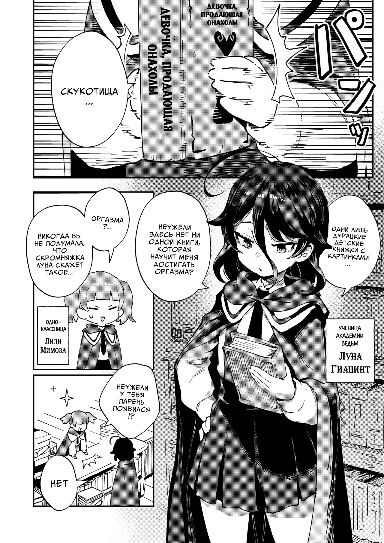 Onaho Uri no Shoujo ~Waruiko to Papa no Eroi Manga~ - The little ONAHO girl comic book | Девочка, продающая онахолы page 3 full