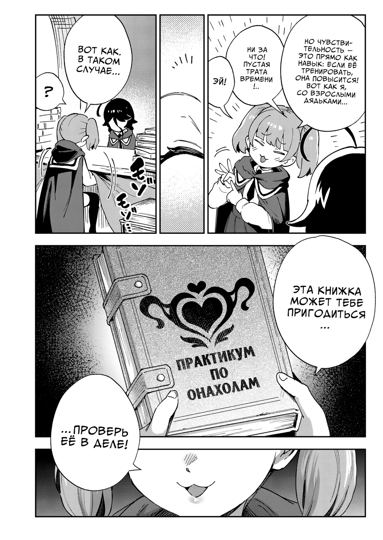 Onaho Uri no Shoujo ~Waruiko to Papa no Eroi Manga~ - The little ONAHO girl comic book | Девочка, продающая онахолы page 5 full