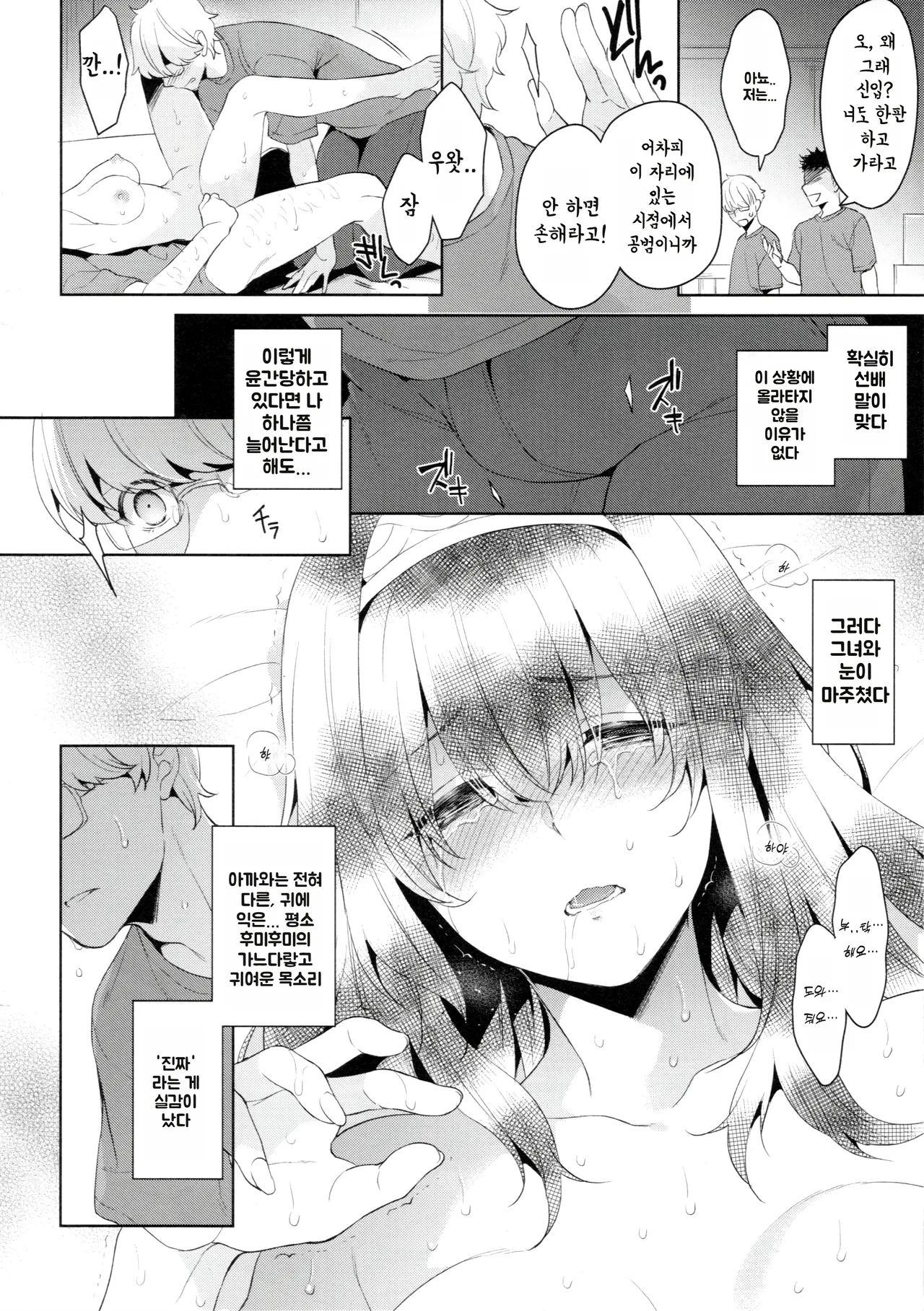 나는 지금부터 사기사와 후미카를 범한다 page 4 full