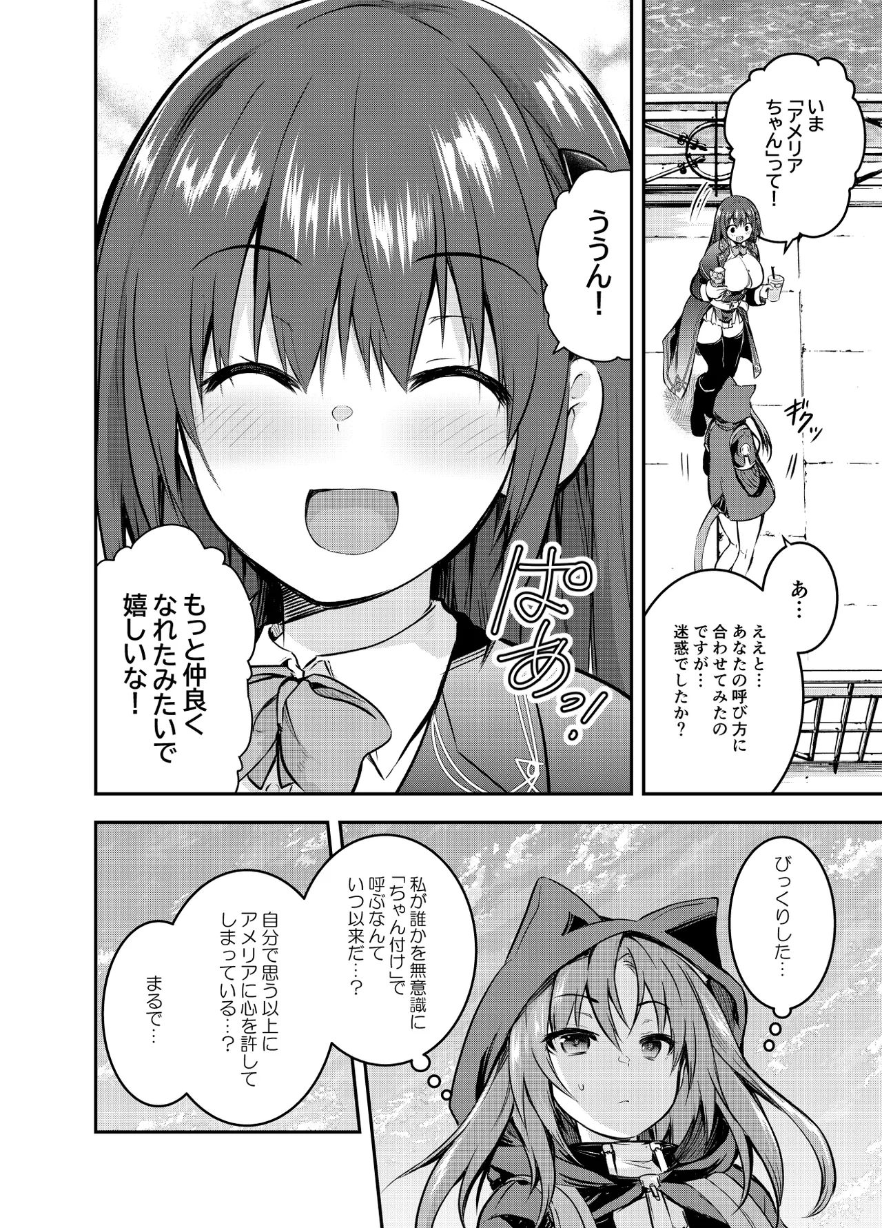 Fanbox  Luna deepens her friendship with Amelia, while Amelia is captured by the cruel organization "Amalgam" and subjected to erotic acts page 4 full