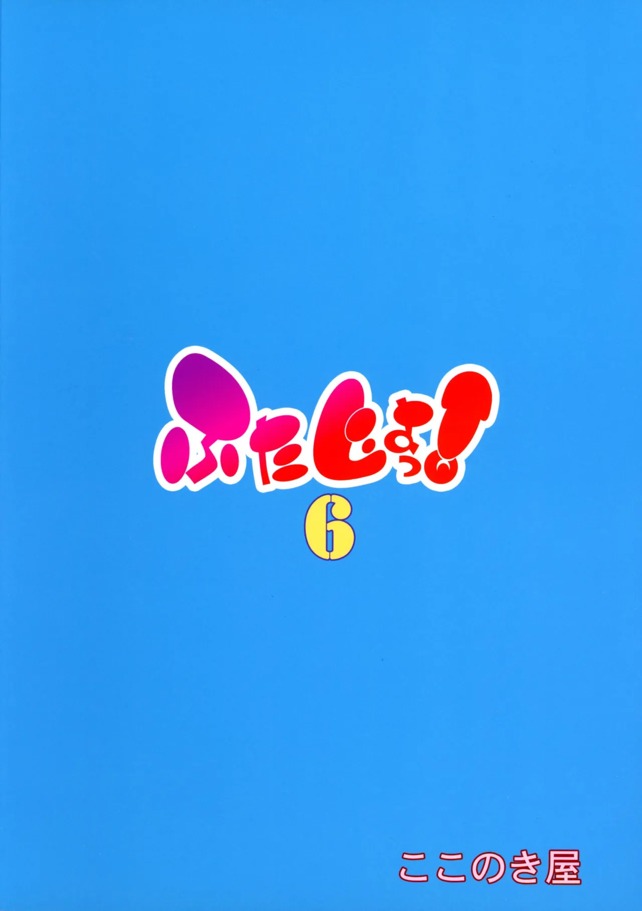 Futajo! 6 page 2 full