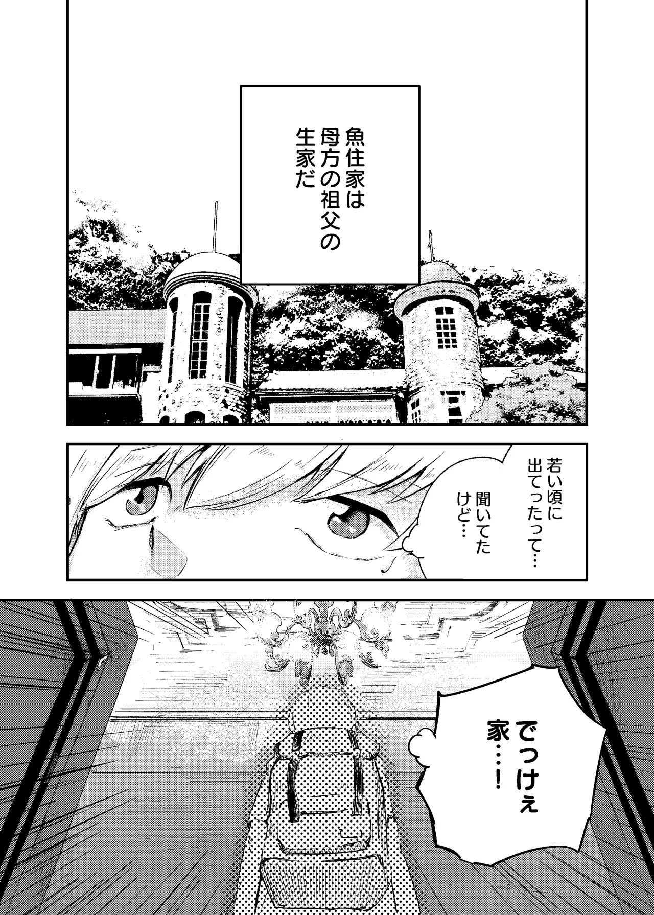 Awa no Hitotsu mo Nokosazu ni page 10 full