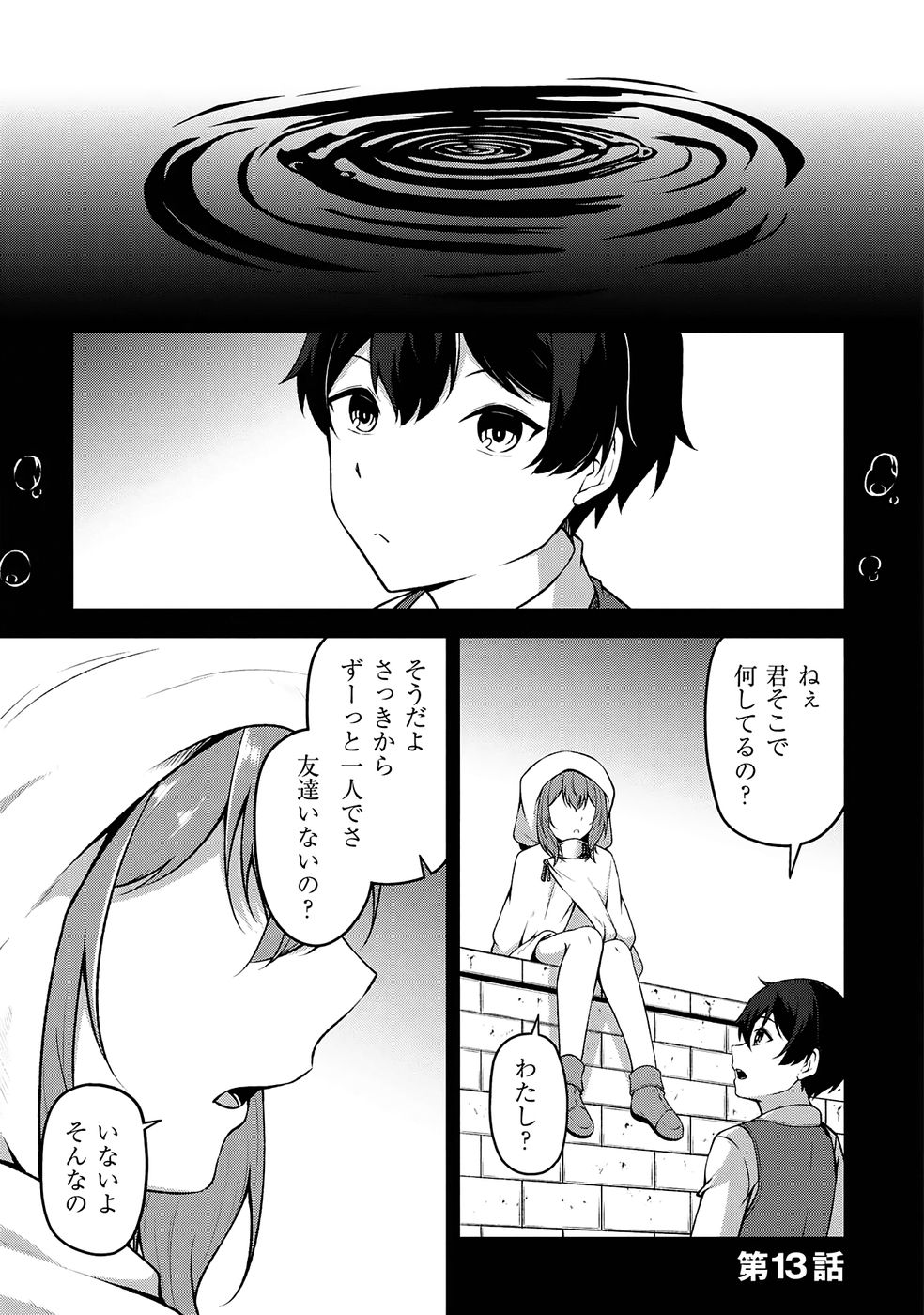 大手ギルドで10人分働いている超優秀な俺をクビってマジですか？ 第03巻 page 4 full