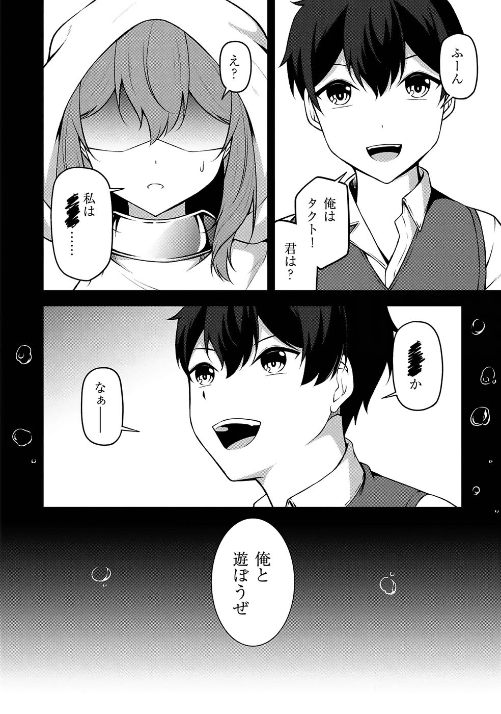 大手ギルドで10人分働いている超優秀な俺をクビってマジですか？ 第03巻 page 5 full