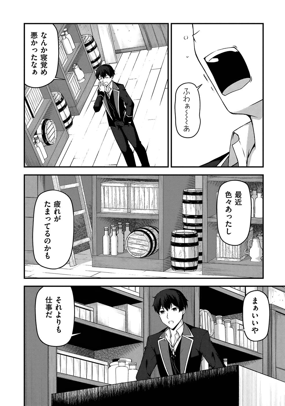 大手ギルドで10人分働いている超優秀な俺をクビってマジですか？ 第03巻 page 7 full