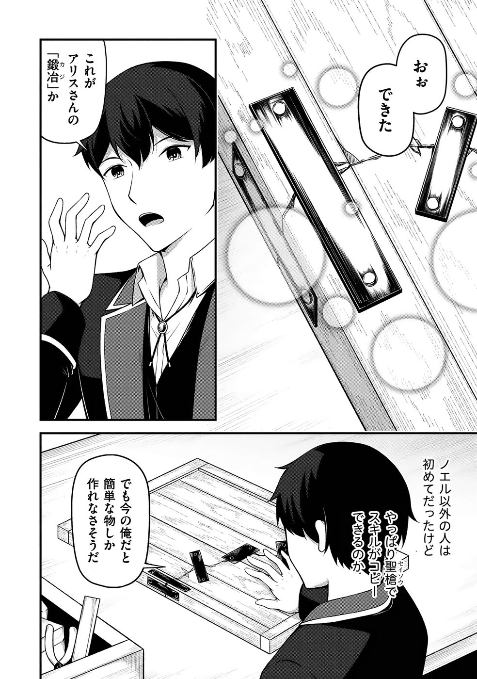 大手ギルドで10人分働いている超優秀な俺をクビってマジですか？ 第03巻 page 9 full