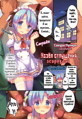 Козёл отпущения cover