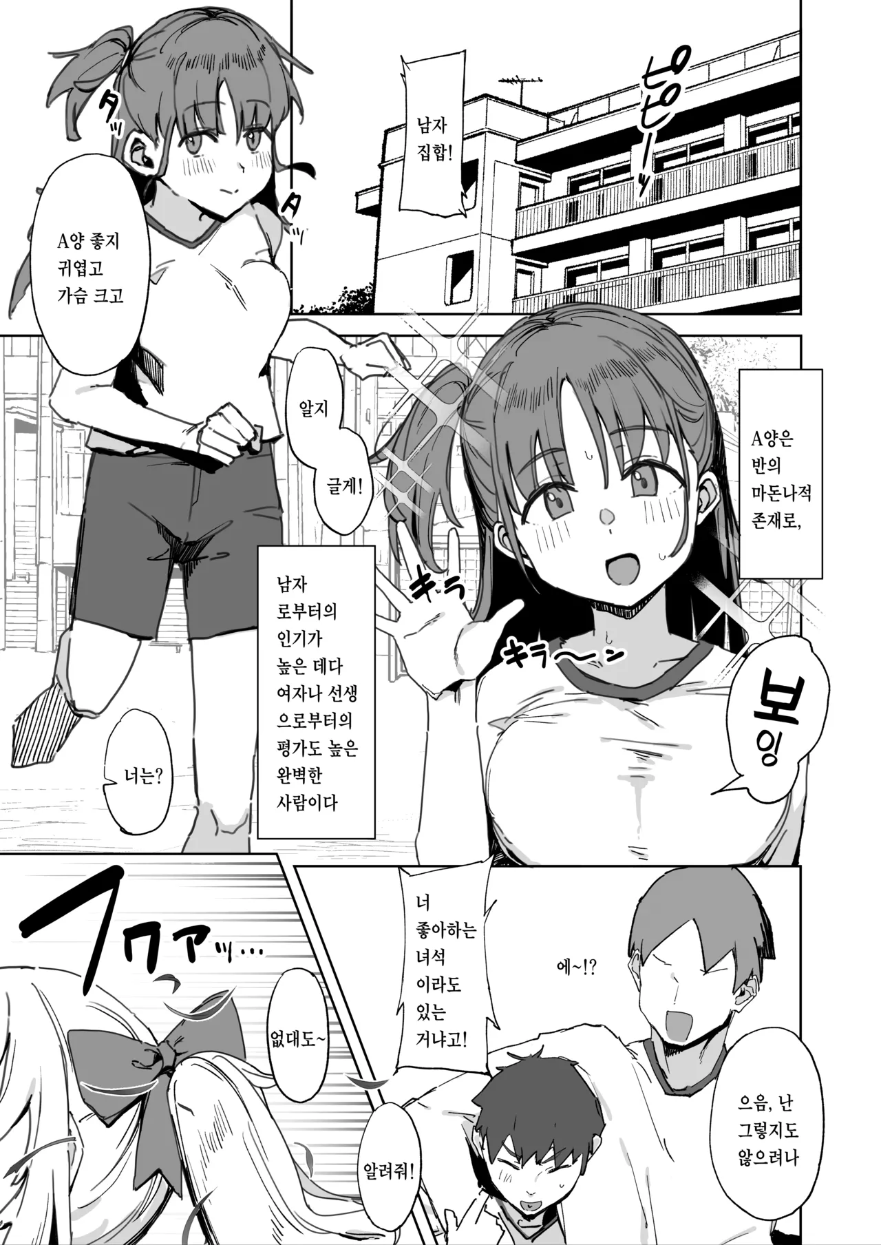 Sono Bou de Ana no Naka Kosuttara Kimochi Yosasou Janai? | 그 막대로 구멍 안을 문지르면 기분 좋을 것 같지 않아? page 3 full