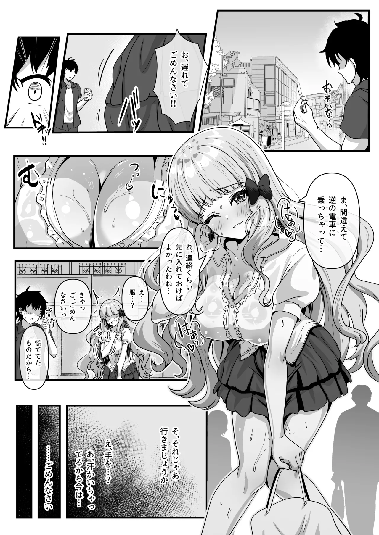 騎士くんと交際中の咲恋ちゃんがチャラ男に痴漢されて電車内で絶頂させられちゃうお話 page 1 full