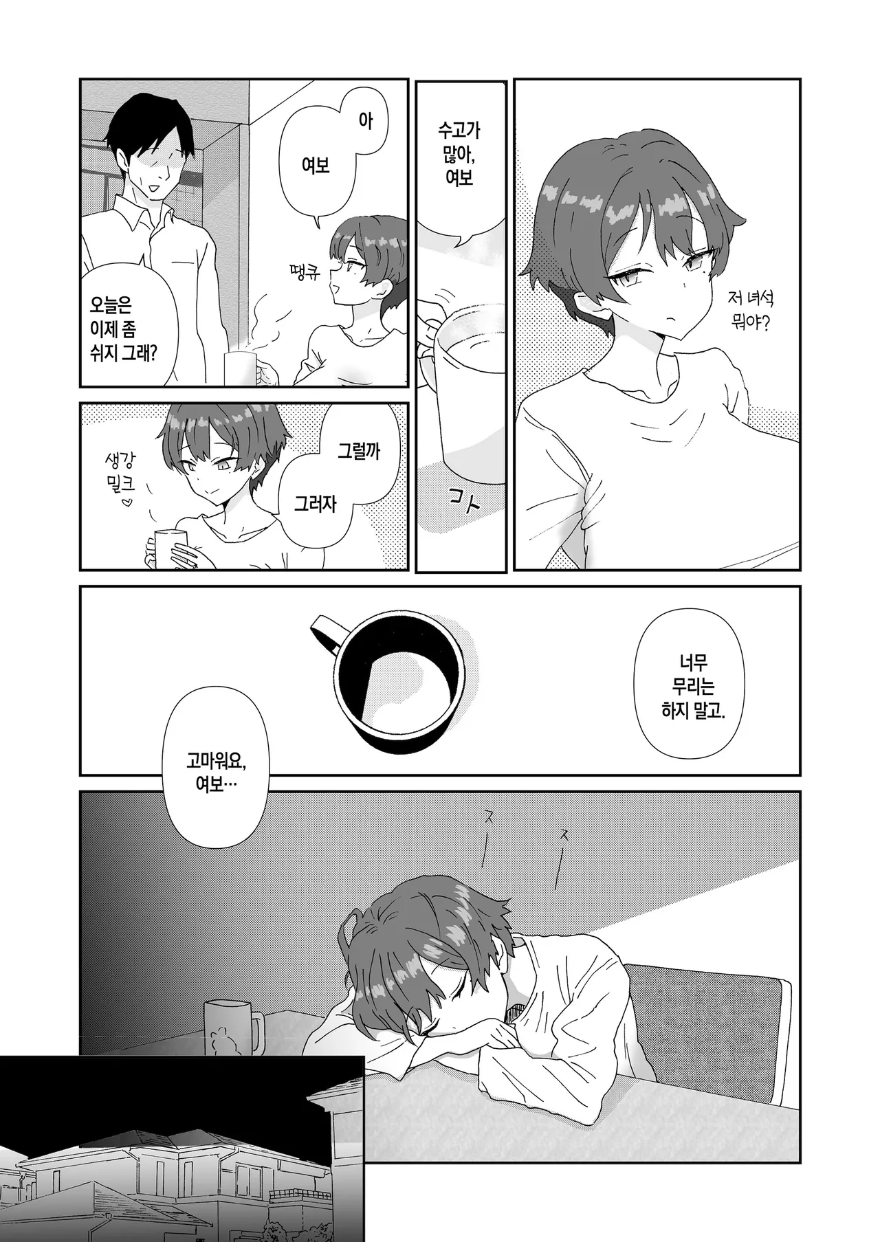 Nemutteiru Mama  no Karada wo Tsukatte Seikyouiku♡ 1  |  잠든 엄마의 몸을 빌려 성교육♡1 page 3 full