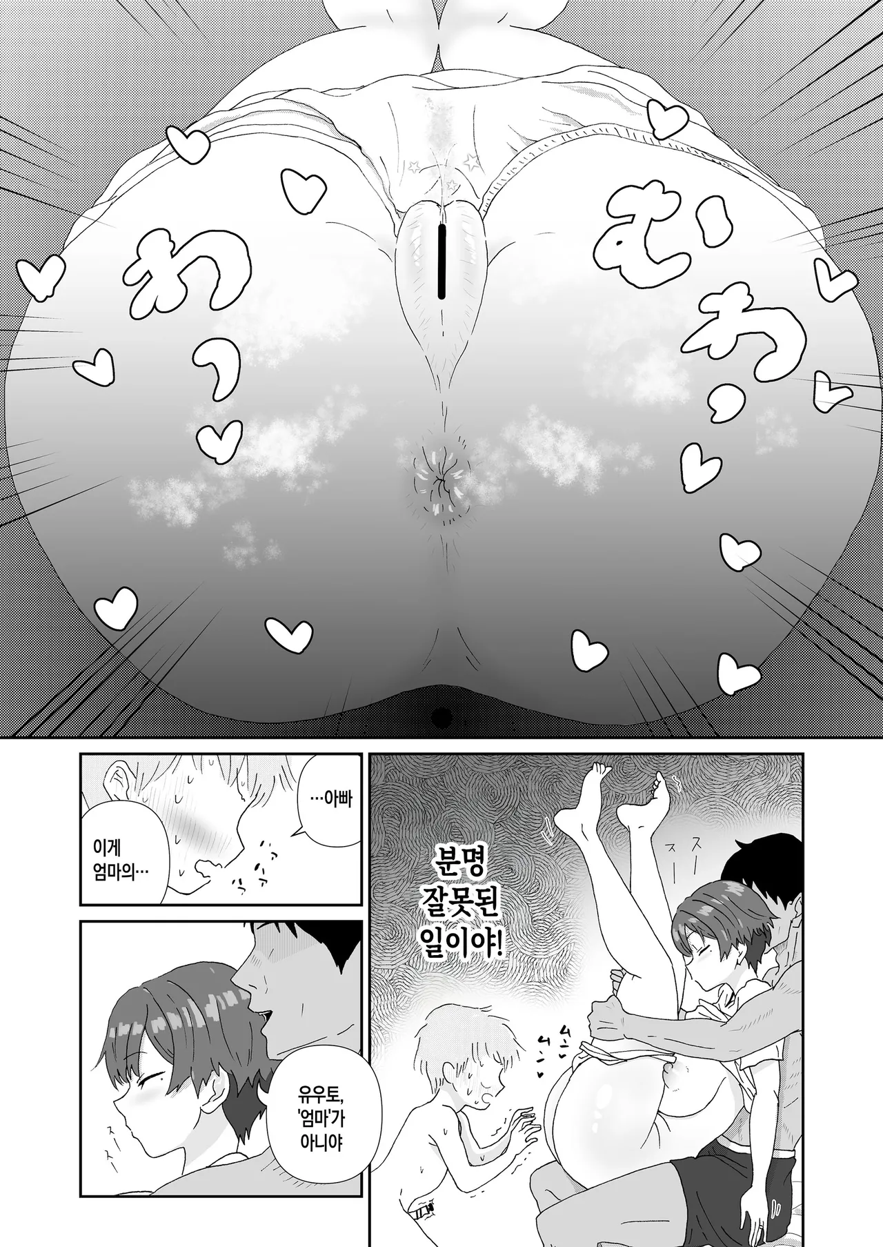Nemutteiru Mama  no Karada wo Tsukatte Seikyouiku♡ 1  |  잠든 엄마의 몸을 빌려 성교육♡1 page 7 full