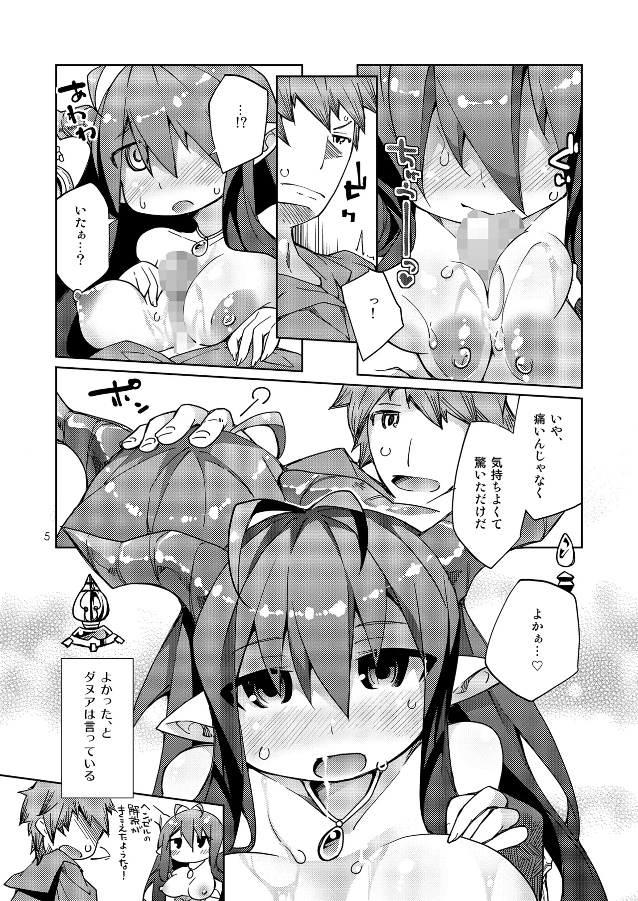 Kikuushi-sama e no Shinmitsudo ga MAX ni Narimashita! page 4 full