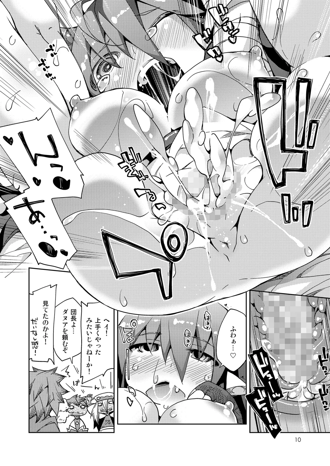 Kikuushi-sama e no Shinmitsudo ga MAX ni Narimashita! page 9 full