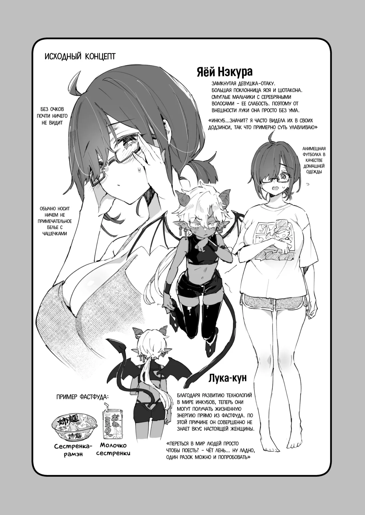 Incubus-kun wa Manpuku o Shiranai | Инкуб, которому неведома сытость page 3 full