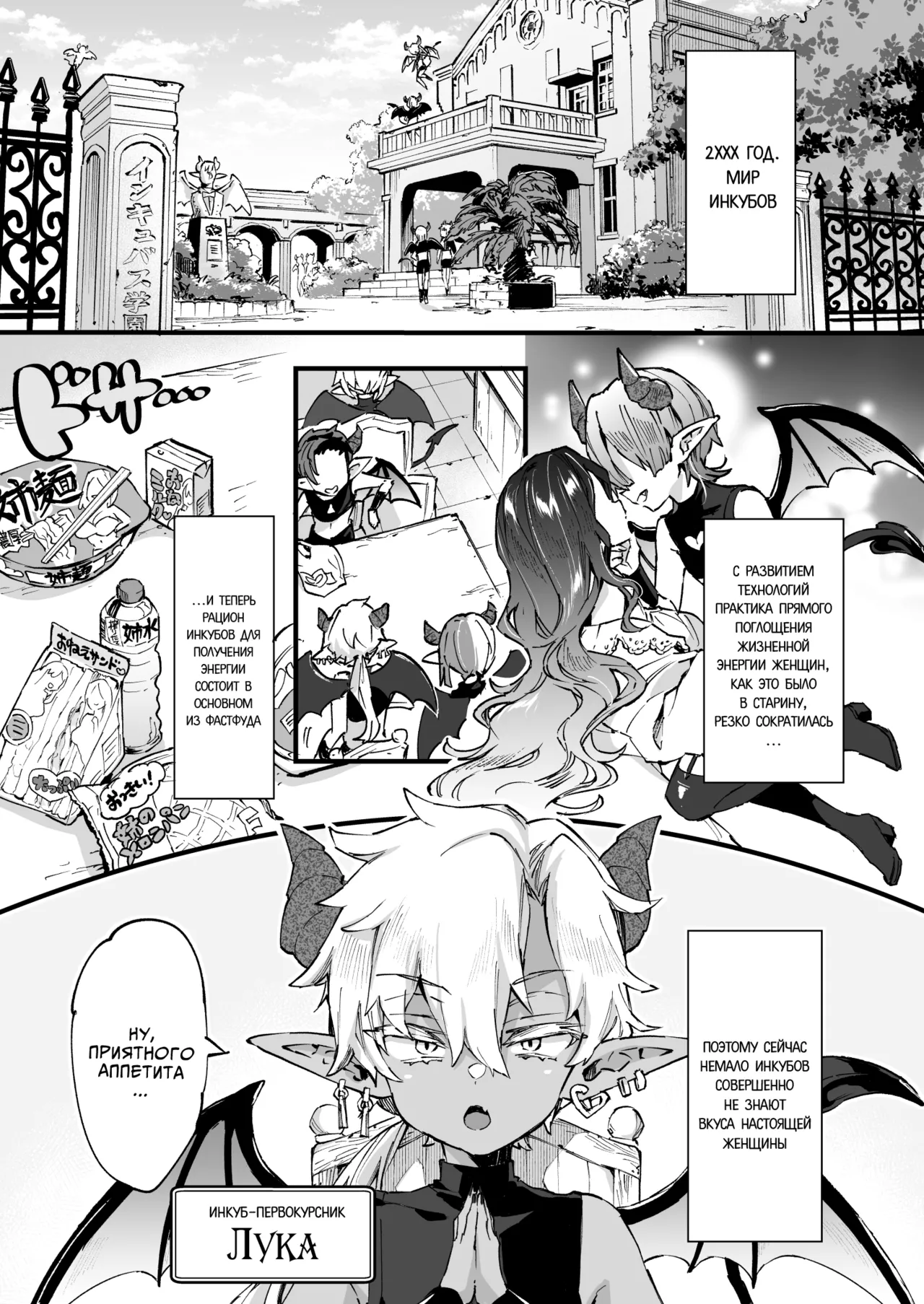 Incubus-kun wa Manpuku o Shiranai | Инкуб, которому неведома сытость page 6 full