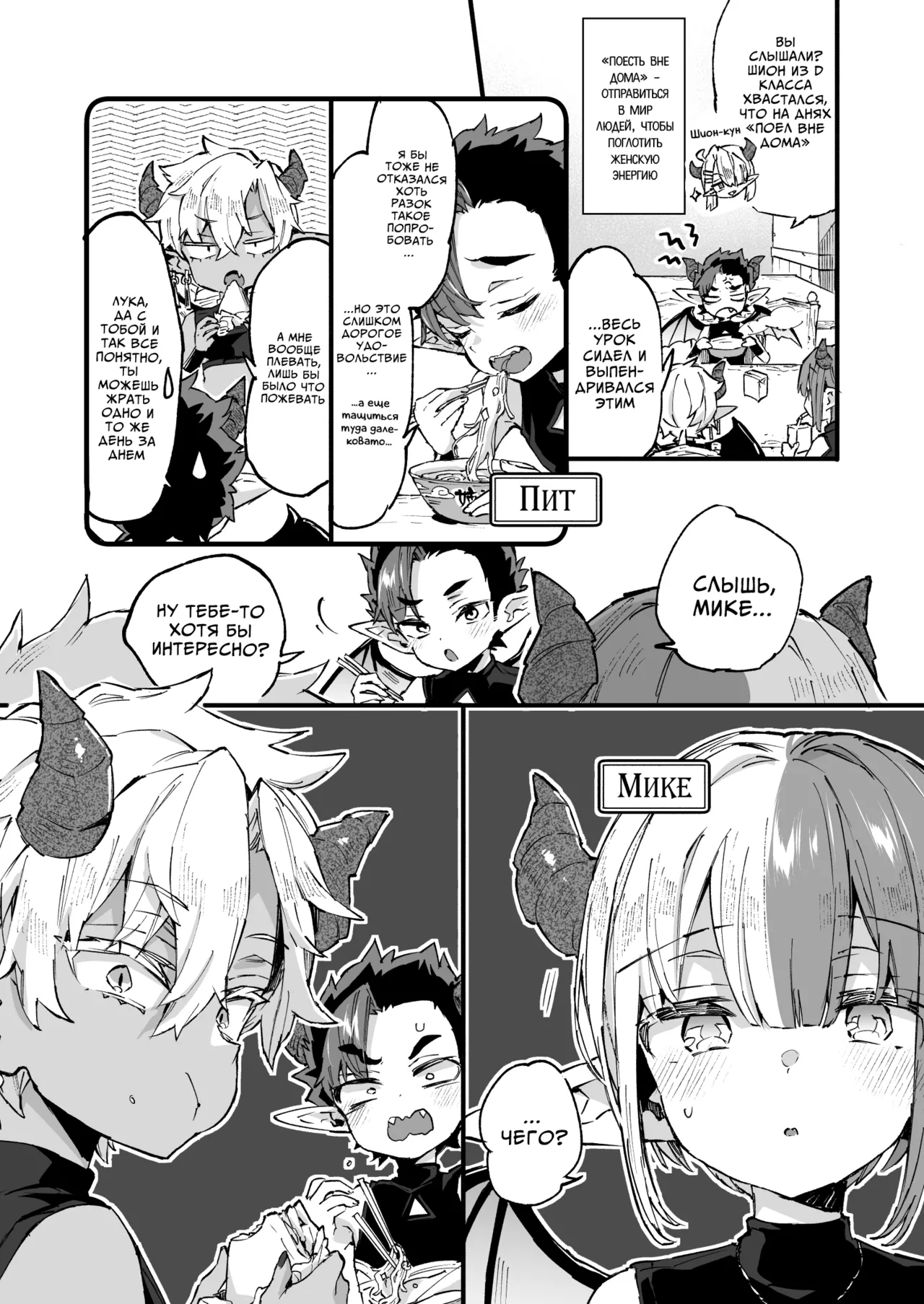 Incubus-kun wa Manpuku o Shiranai | Инкуб, которому неведома сытость page 7 full
