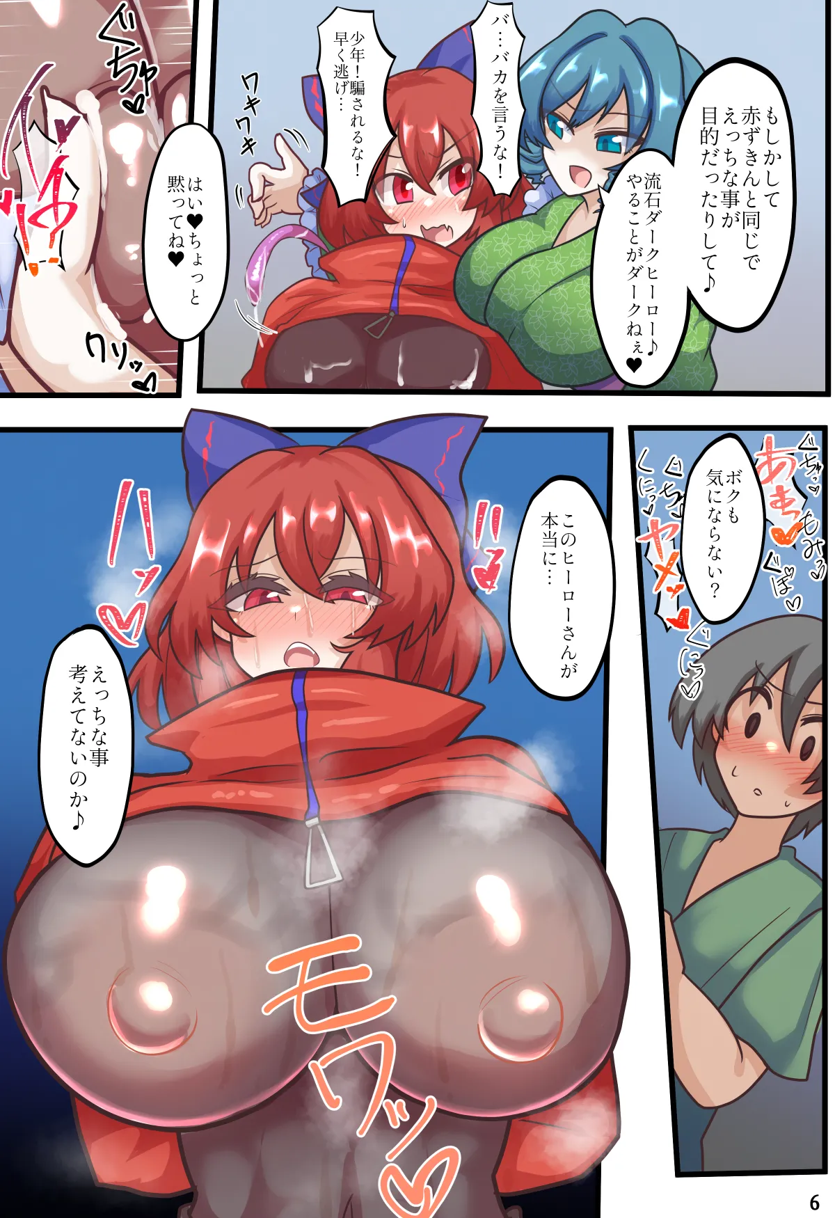An all-character lewd Gensokyo bundle page 9 full