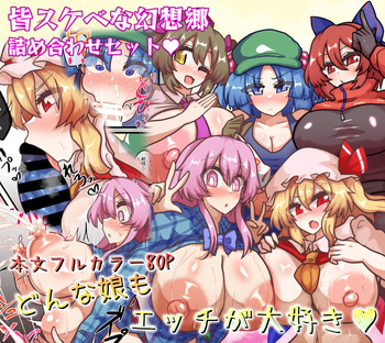 An all-character lewd Gensokyo bundle cover
