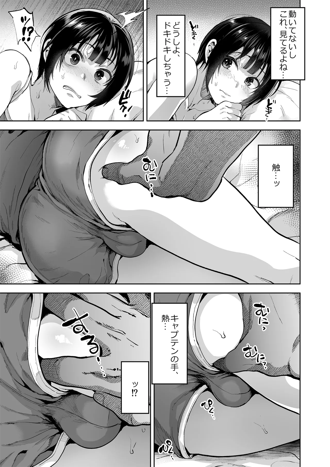 夏、合宿、恋、メス堕ち。 page 8 full