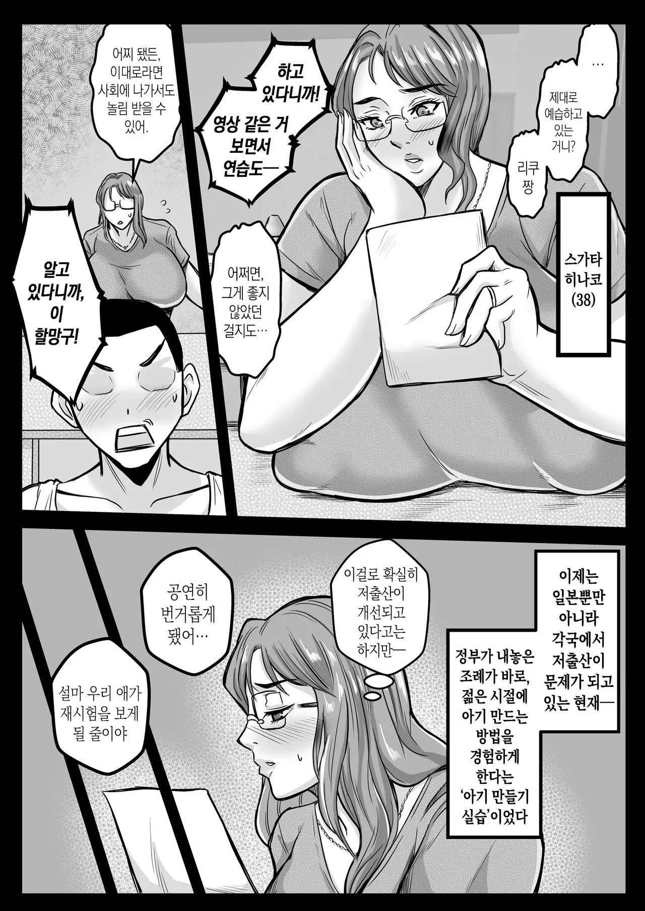 kozukuri jisshū wa jitsubo to suru kimari desu | 아기 만들기 실습은 친어머니와 하는 것이 규칙입니다 page 8 full