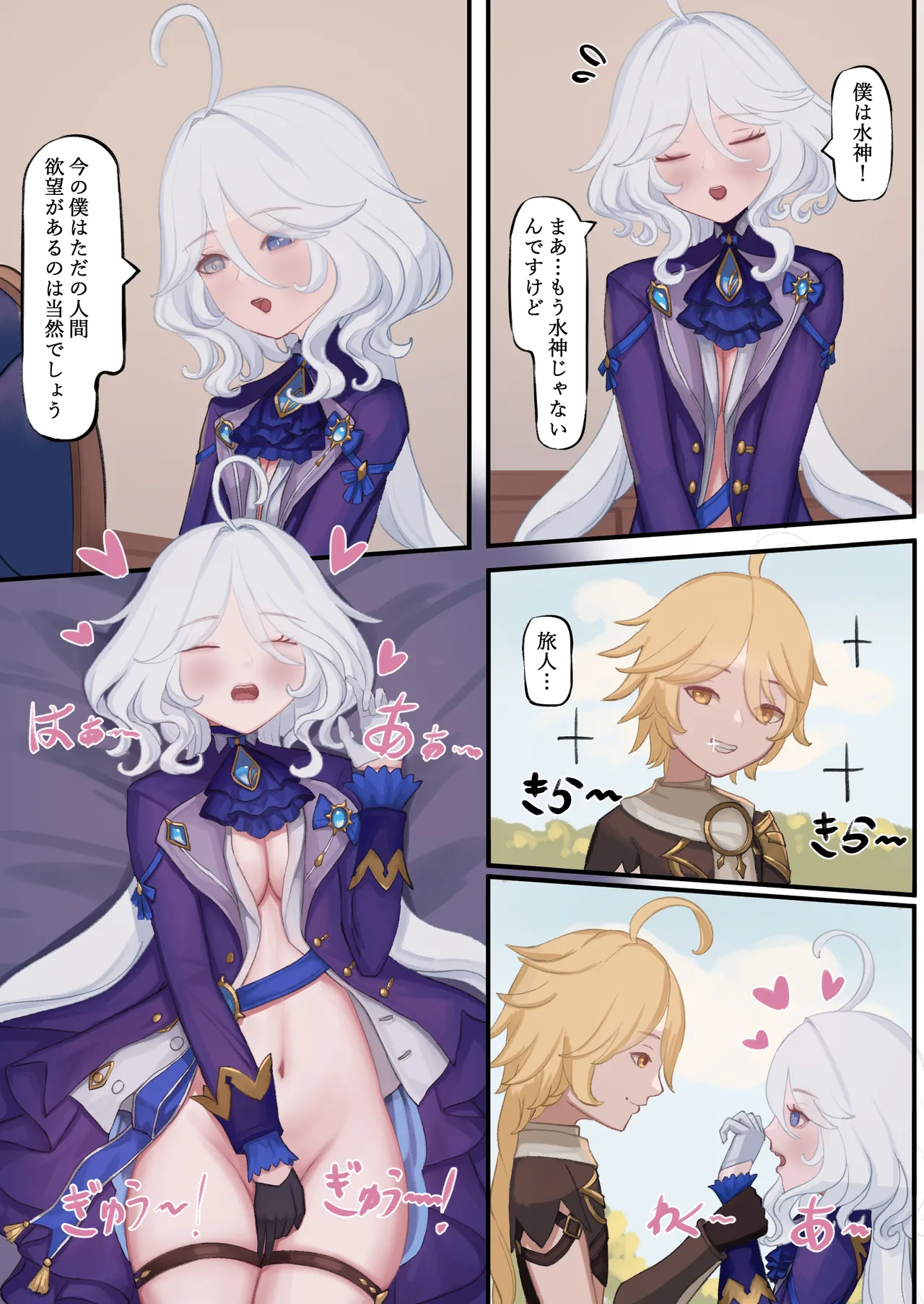 Furina's Puberty page 5 full