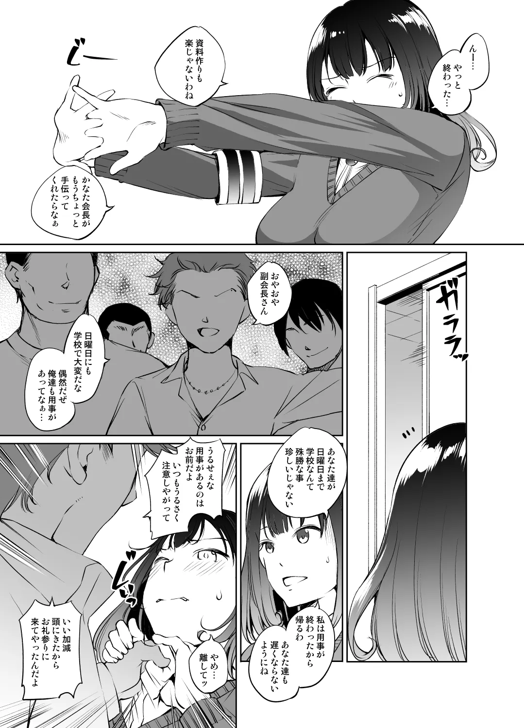 篠宮りささん漫画 グレスケ版 page 1 full