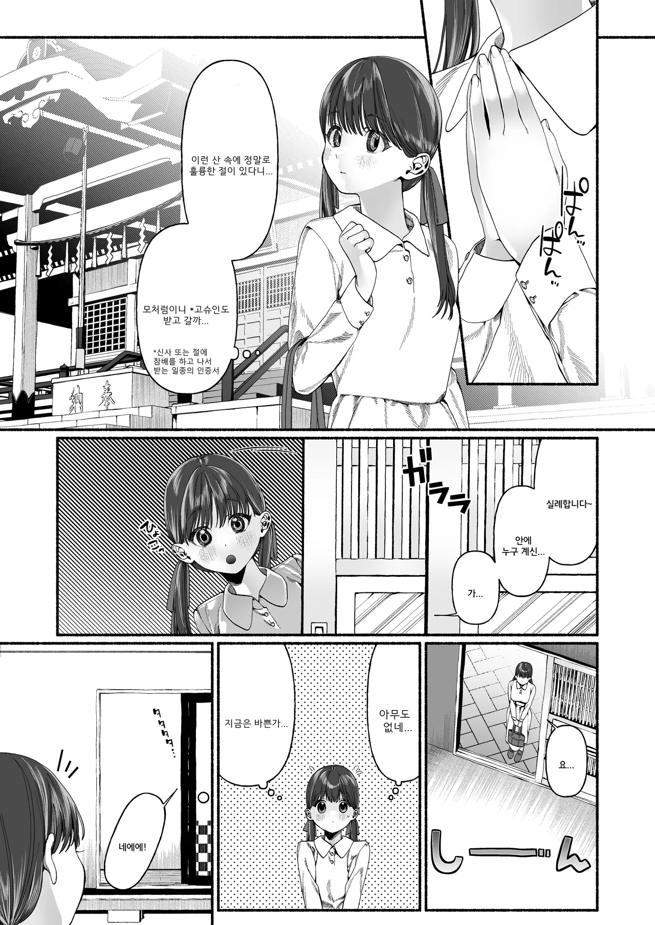 Harutsugedori wa Shinda kara | 봄을 알리는 새는 죽었으니까 page 3 full