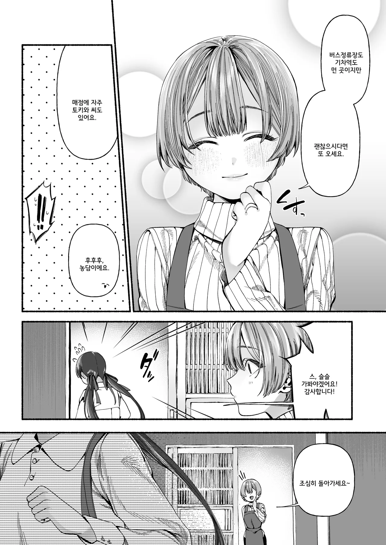 Harutsugedori wa Shinda kara | 봄을 알리는 새는 죽었으니까 page 8 full