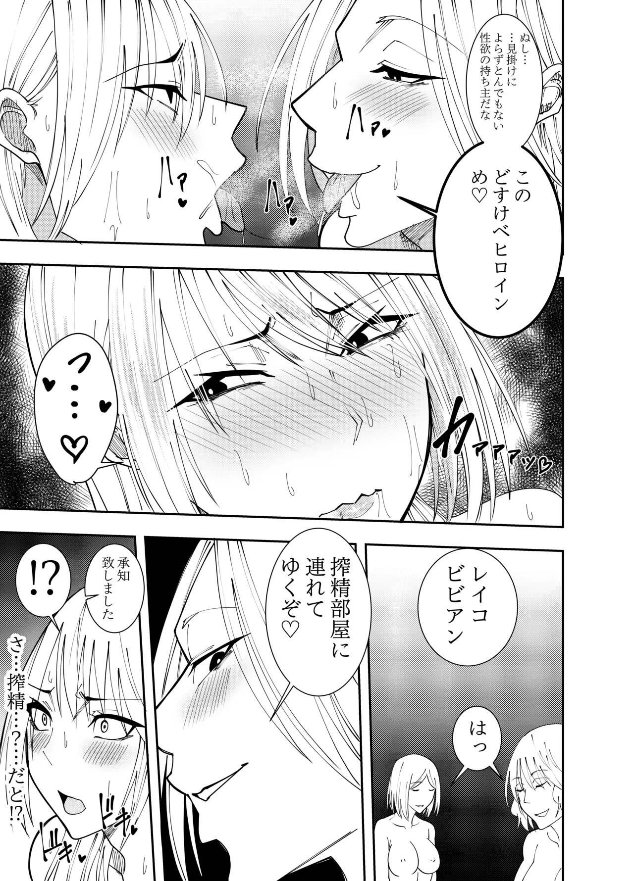 ふたなり化ヒロイン秋雨イズナ 足コキ&amp;クンニレズ凌辱編 page 4 full